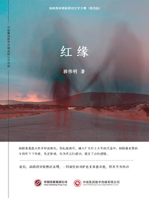 cover image of 红缘
